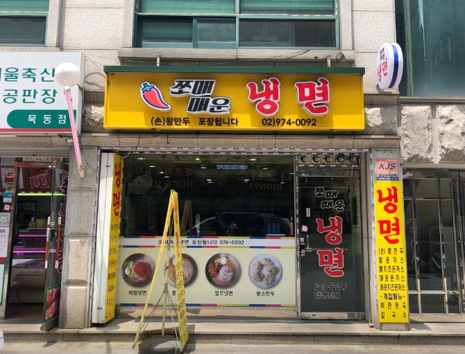  [먹골역 돈까스] 묵동 쪼매매운냉면 돈가스냉면