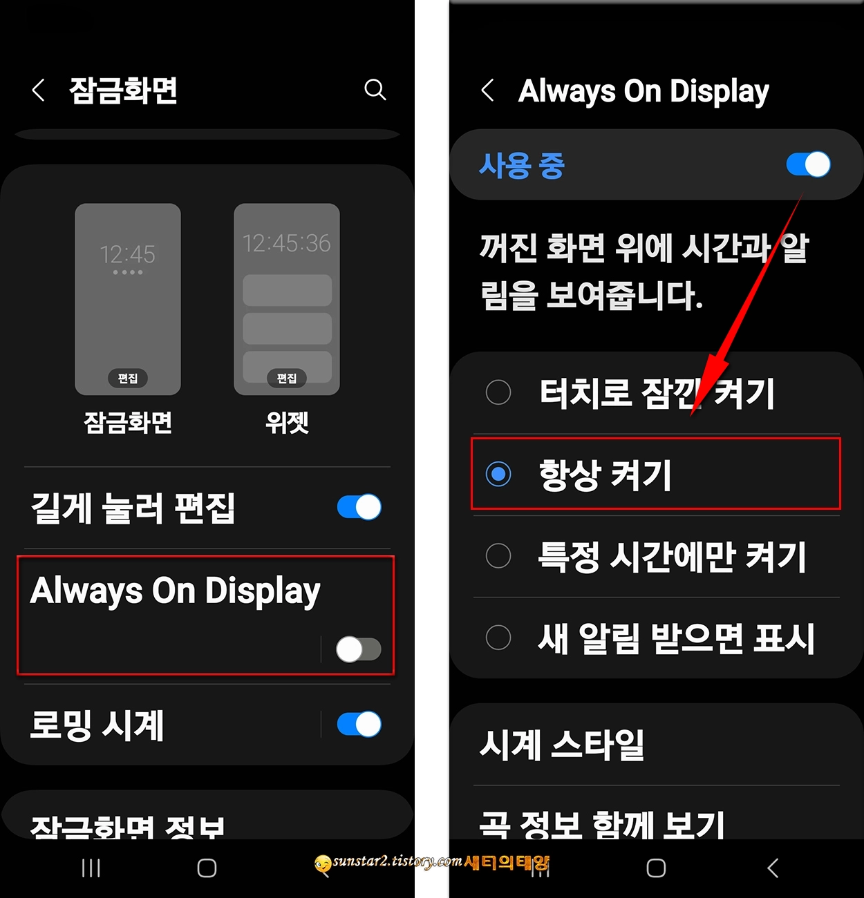 갤럭시폰 잠금화면 시계 항상 표시되게 하는 30초 팁_3