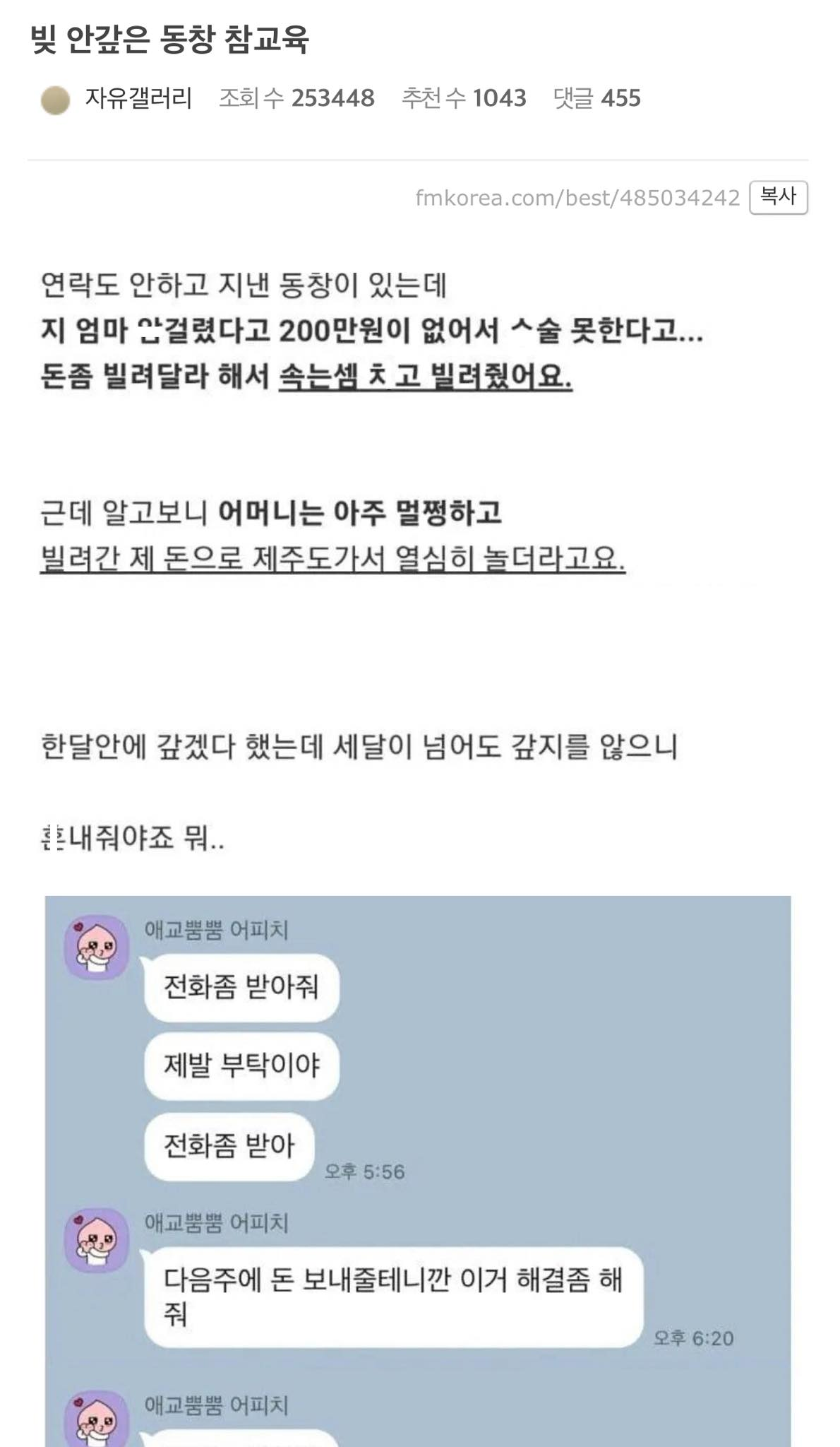 빚 안갚은 동창 참교육 ㄷㄷ