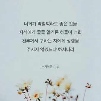 누가복음 11장 기도하는 방법 주일 설교_2