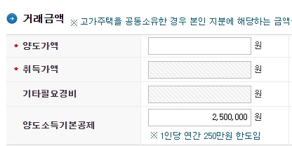 양도소득세-자동계산-거래금액-입력