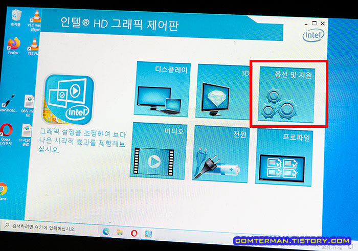 인텔 HD 그래픽 제어판 옵션 및 지원