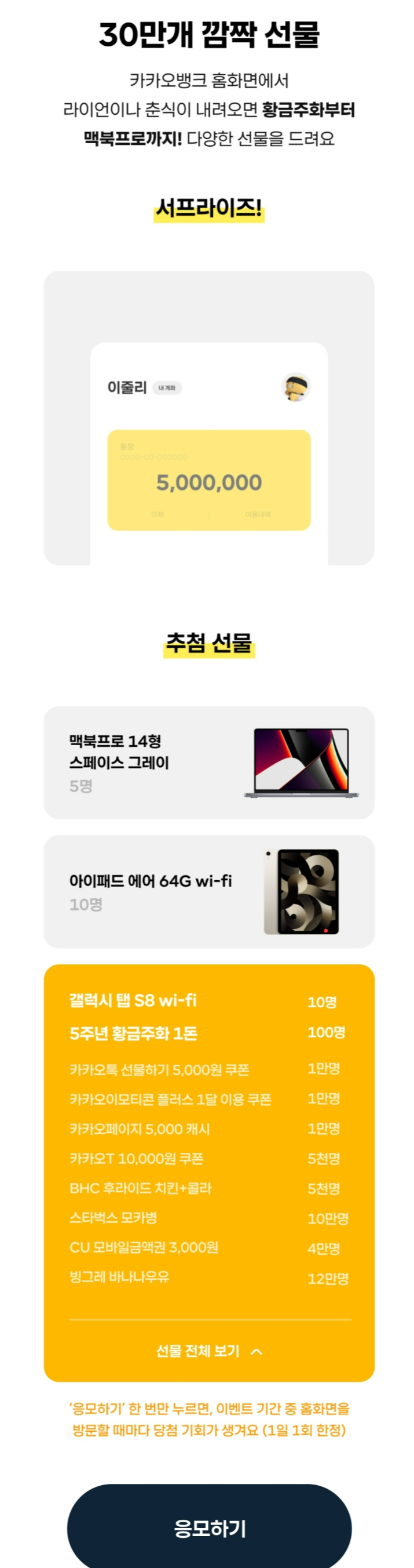 30만개 깜짝 선물