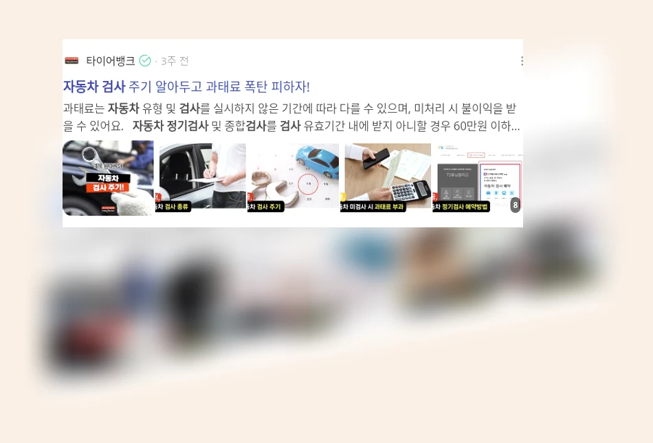 자동차 정기검사_3_subsection