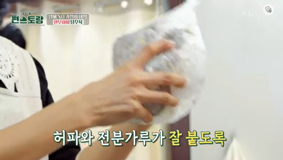 편스토랑-박솔미-허파깻잎탕수육-레시피-허깻탕