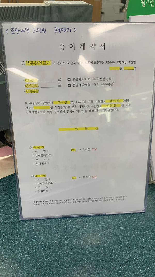 증여 분양권 부부간 공동명의 6