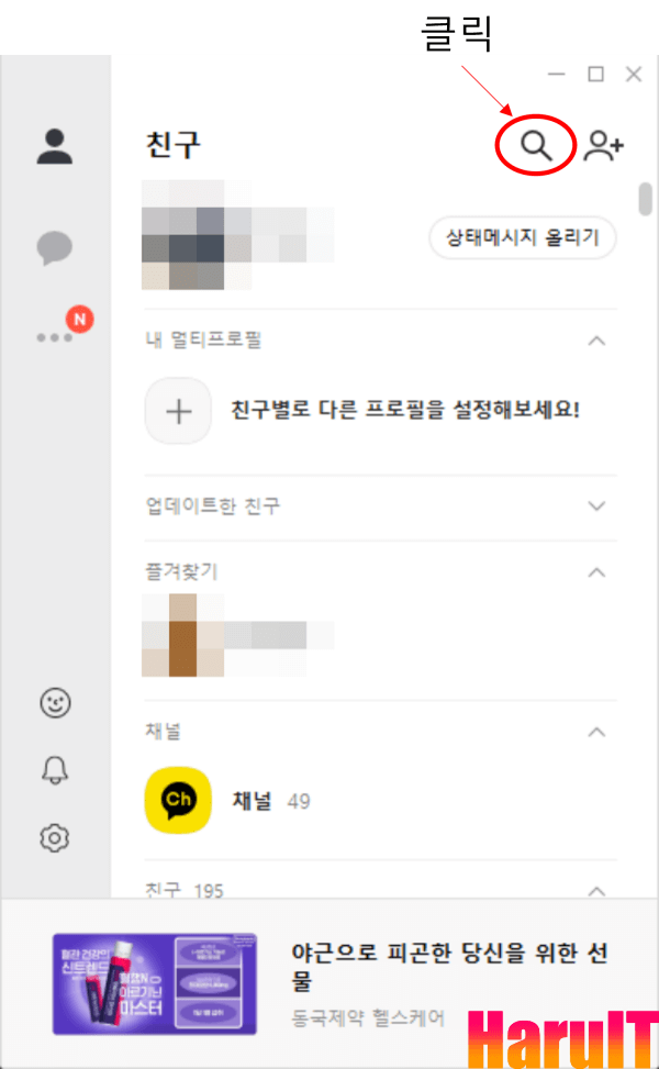 카카오톡에서 ChatGPT Askup 친구 추가하는 방법