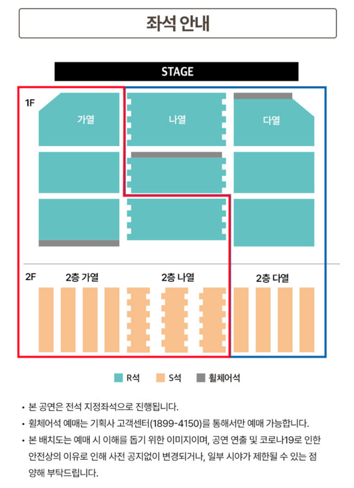 천안 콘서트 - 좌석배치도