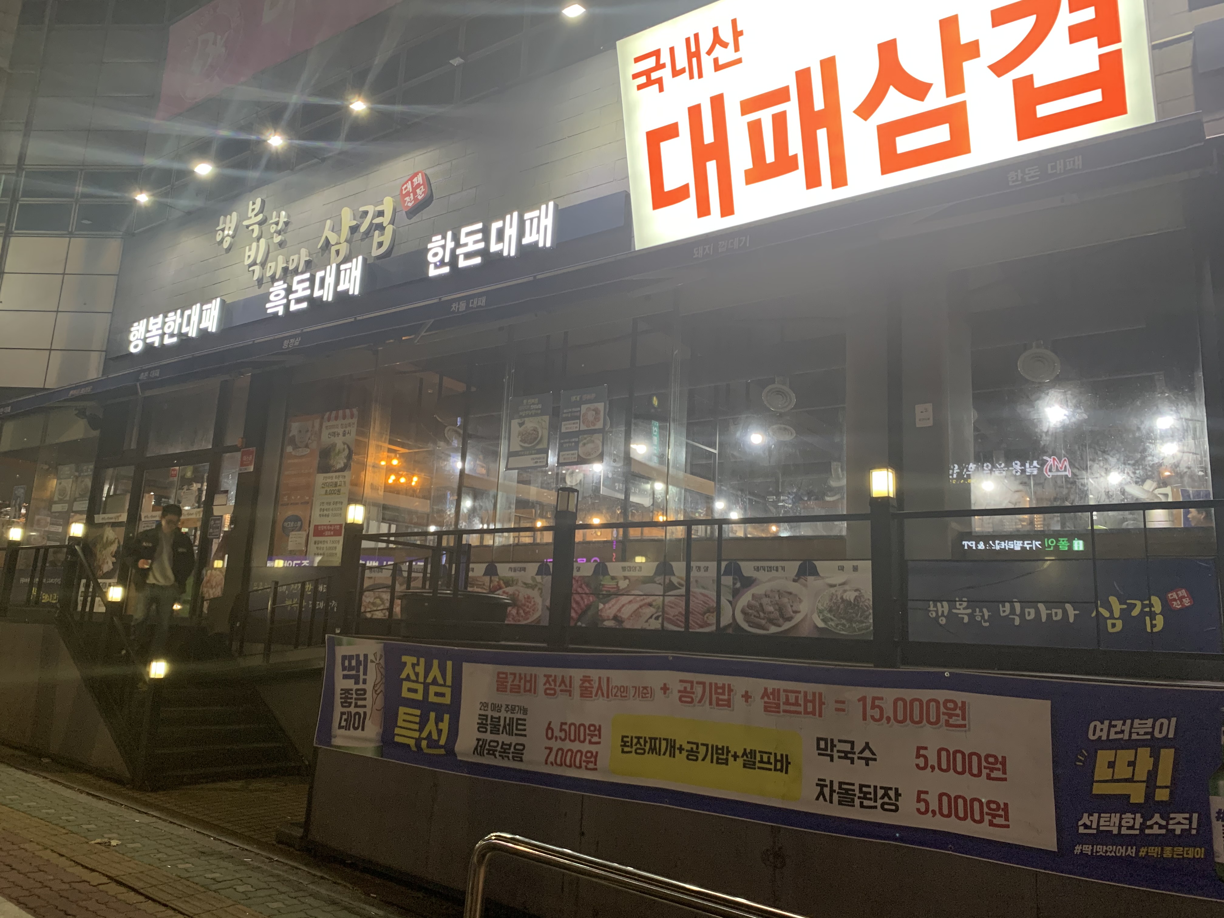  부산 양정 맛집 대패삼겹 행복한 빅마마삼겹