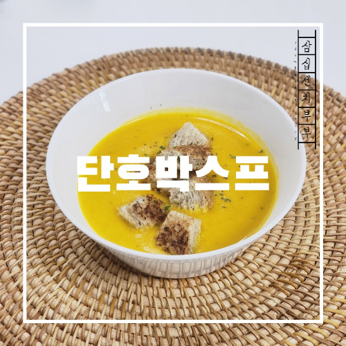 단호박스프