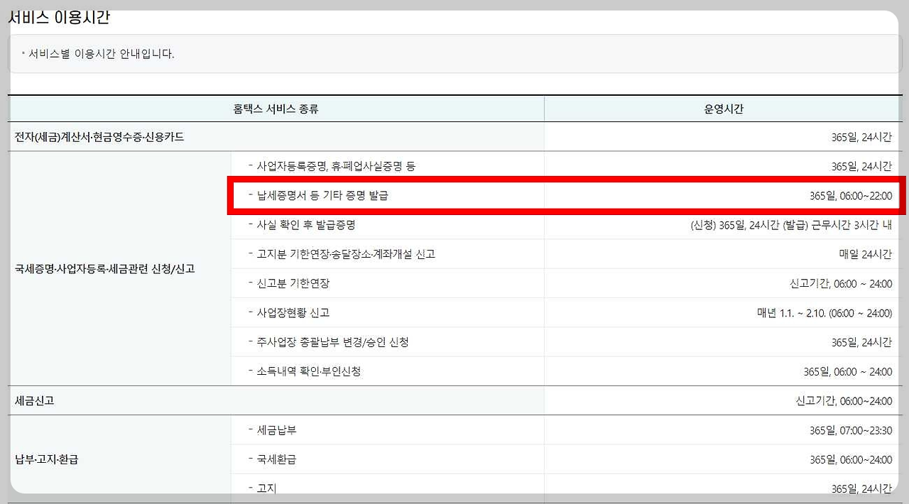 국세-완납증명서-서비스이용시간