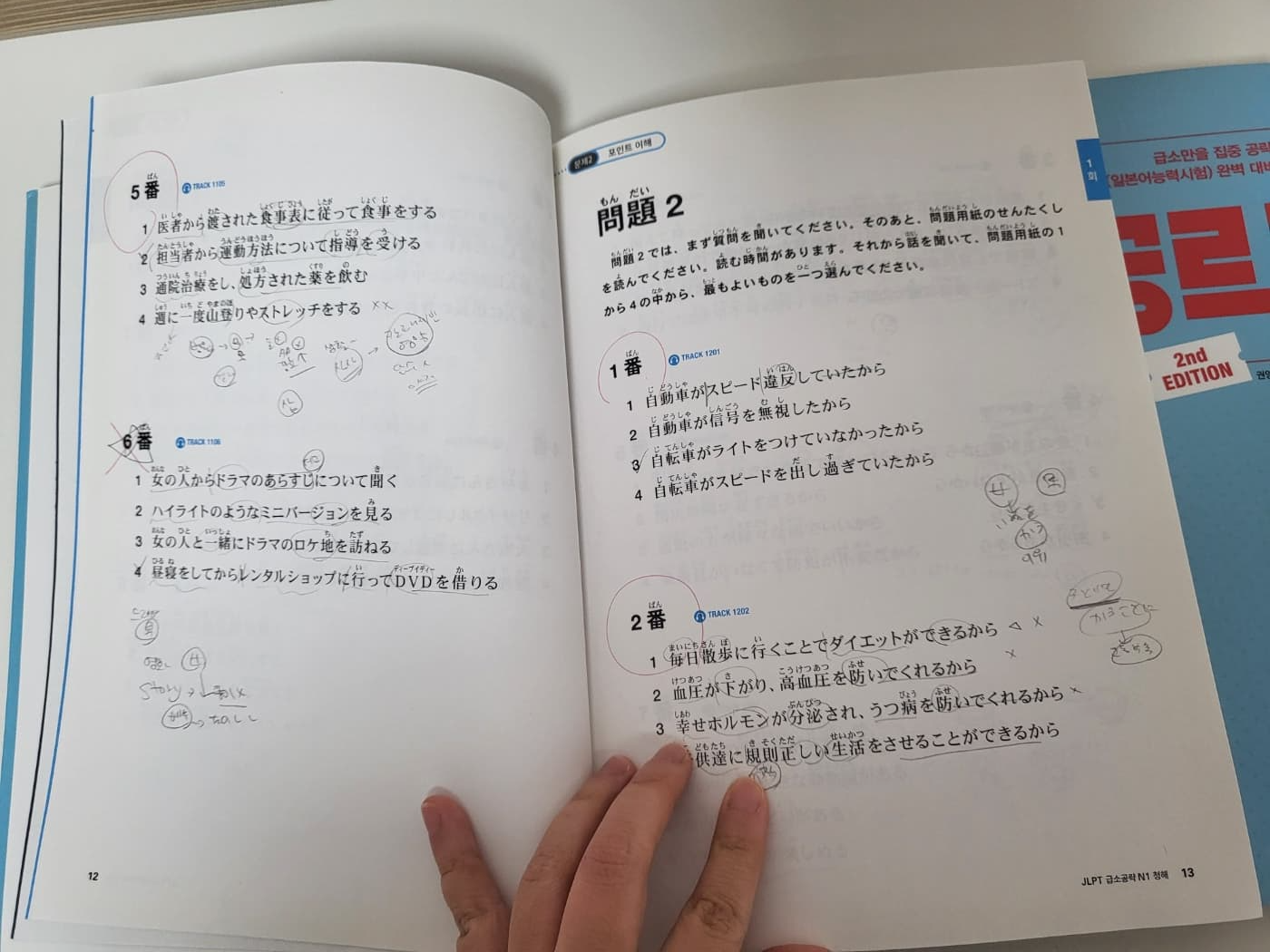 JLPT 급소공략 N1 청해파트