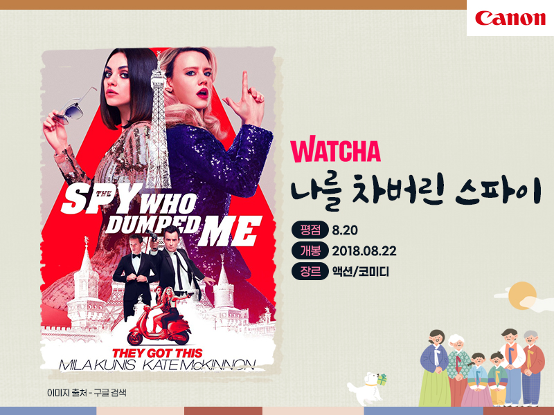 WATCHA 왓챠 영화의 스메 2021년 오봉 특선! 크루젬 보장 3