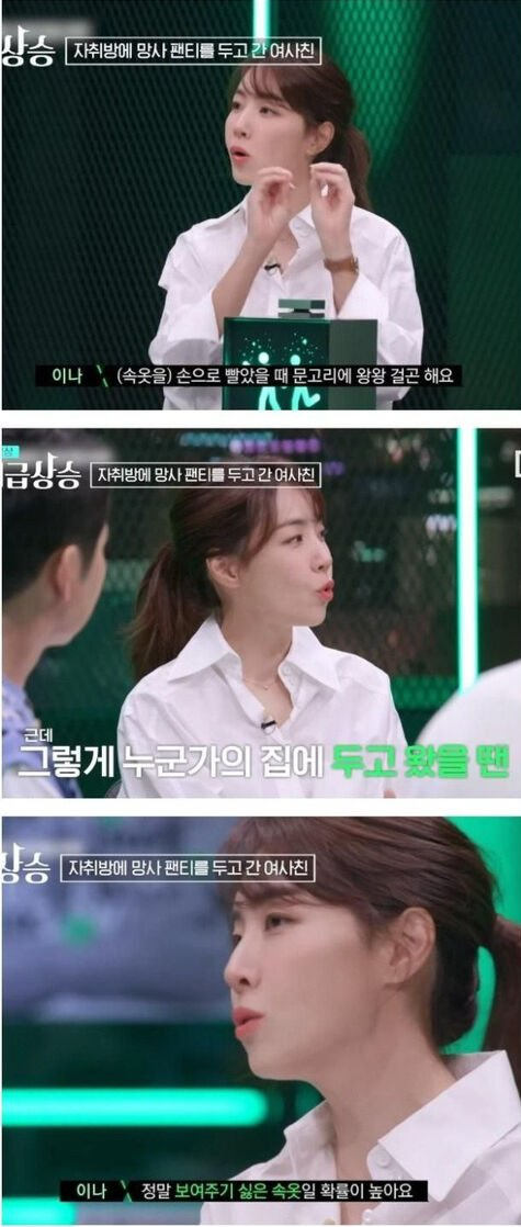 자취방에 팬ㅌ를 벗어두고간 여사친의 심리 8