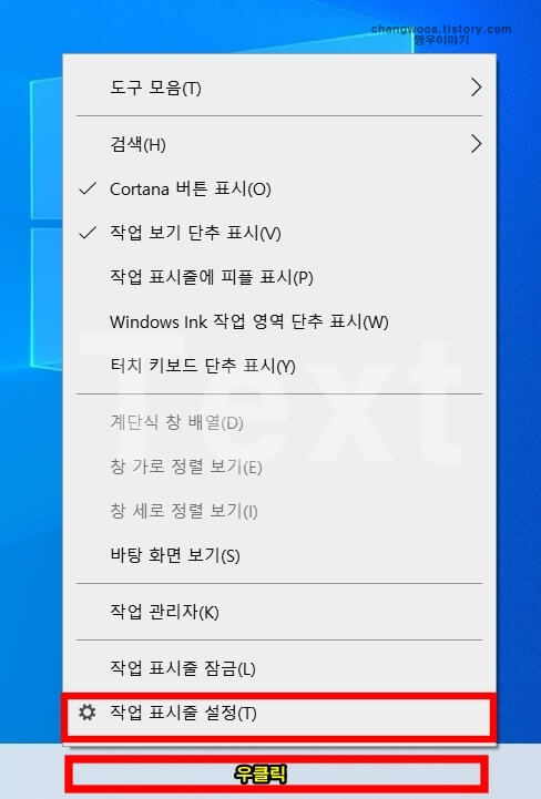 작업표시줄 설정 목록 선택