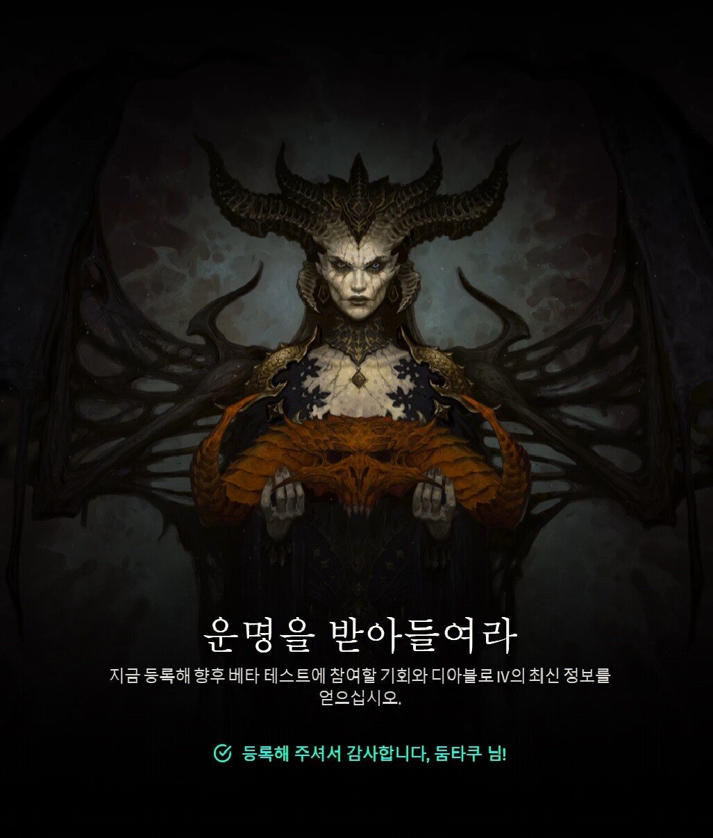  디아블로 4 베타테스터 모집중