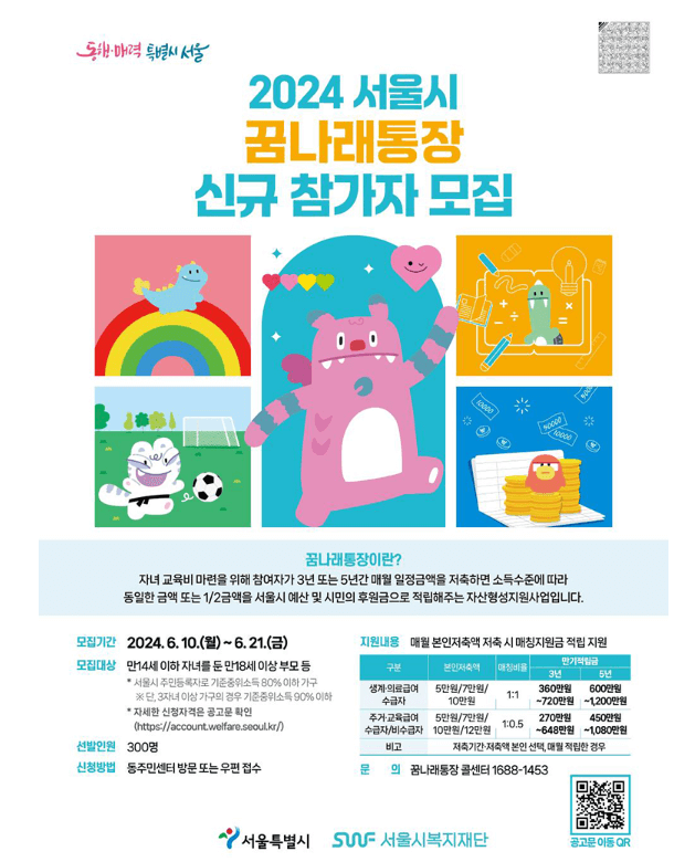 꿈나래통장
