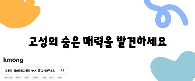 생생정보통에서 알아보는 고성의 홍가리비, 놓치지 마세요!