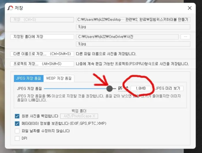 현재 이미지의 용량을 보여주는 사진입니다.