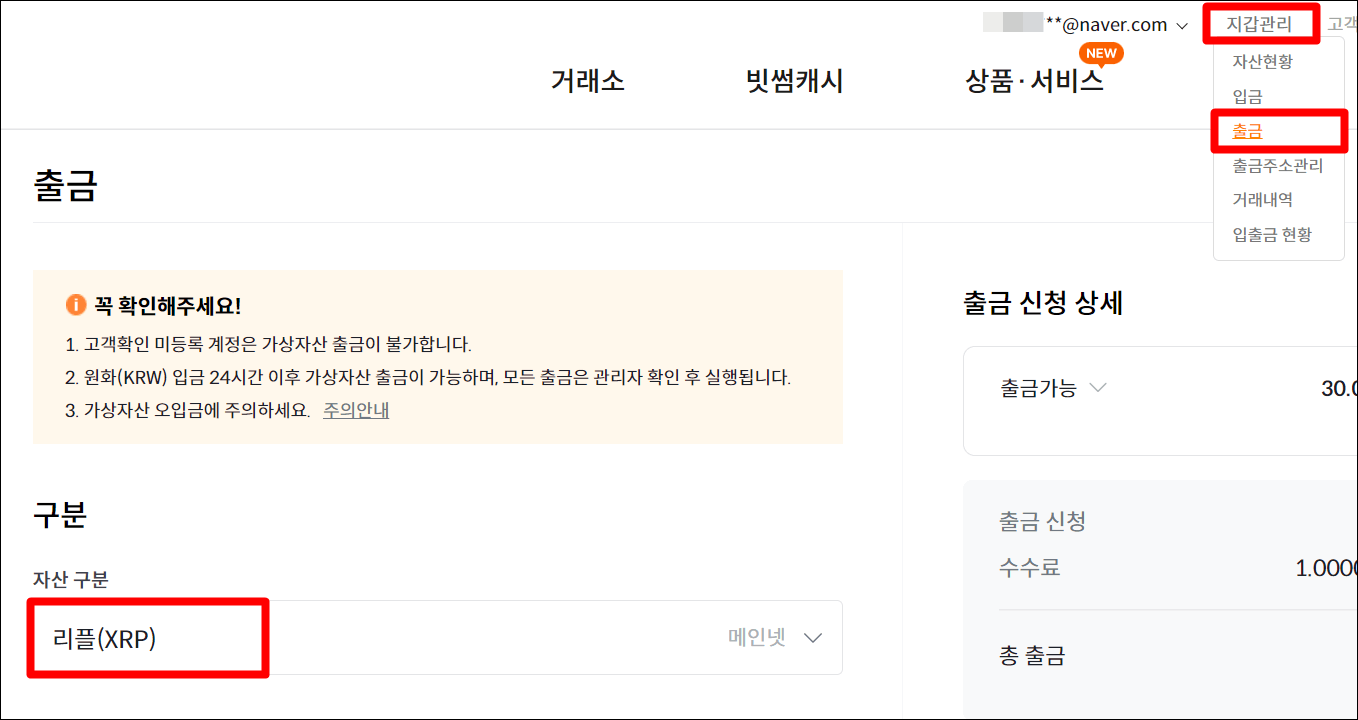 빗썸 출금 화면에서 리플을 선택하는 것을 보여주고 있다.