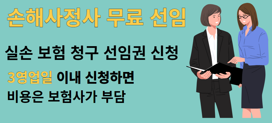 손해사정사-무료선임-지원제도