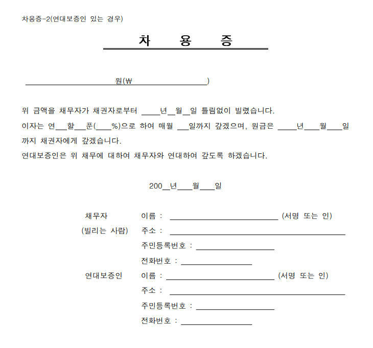  차용증 양식 무료 다운로드 한글 hwp, PDF 파일 다운