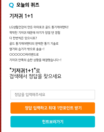  [앱테크]홈플러스퀴즈9월16일정답모음,기저귀1+1팔도진미부산편