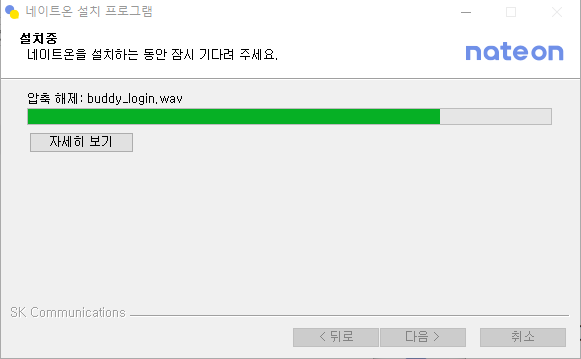 네이트온-PC-다운로드-및-설치-총정리