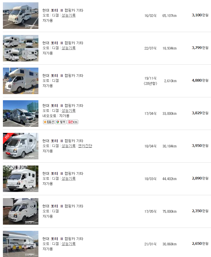 포터2 캠핑카 중고차 가격