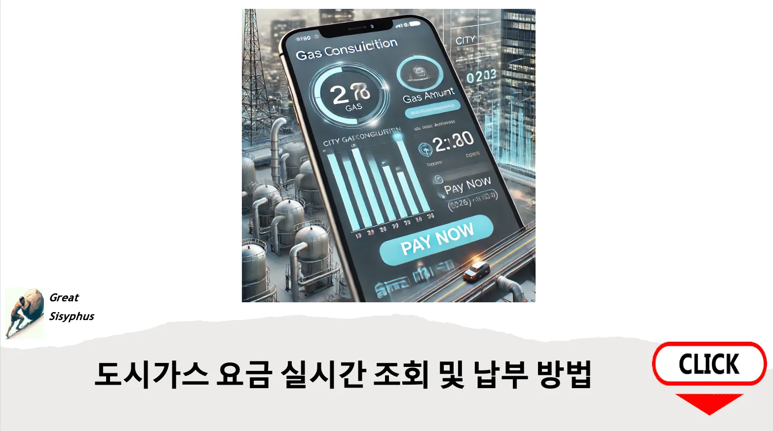 도시가스-요금-조회-납부-자동이체-등록