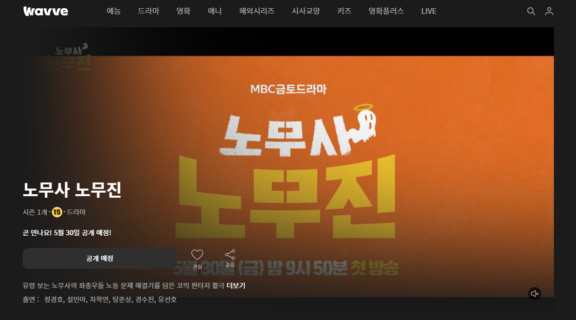 웨이브 노무사 노무진 메인화면 이미지