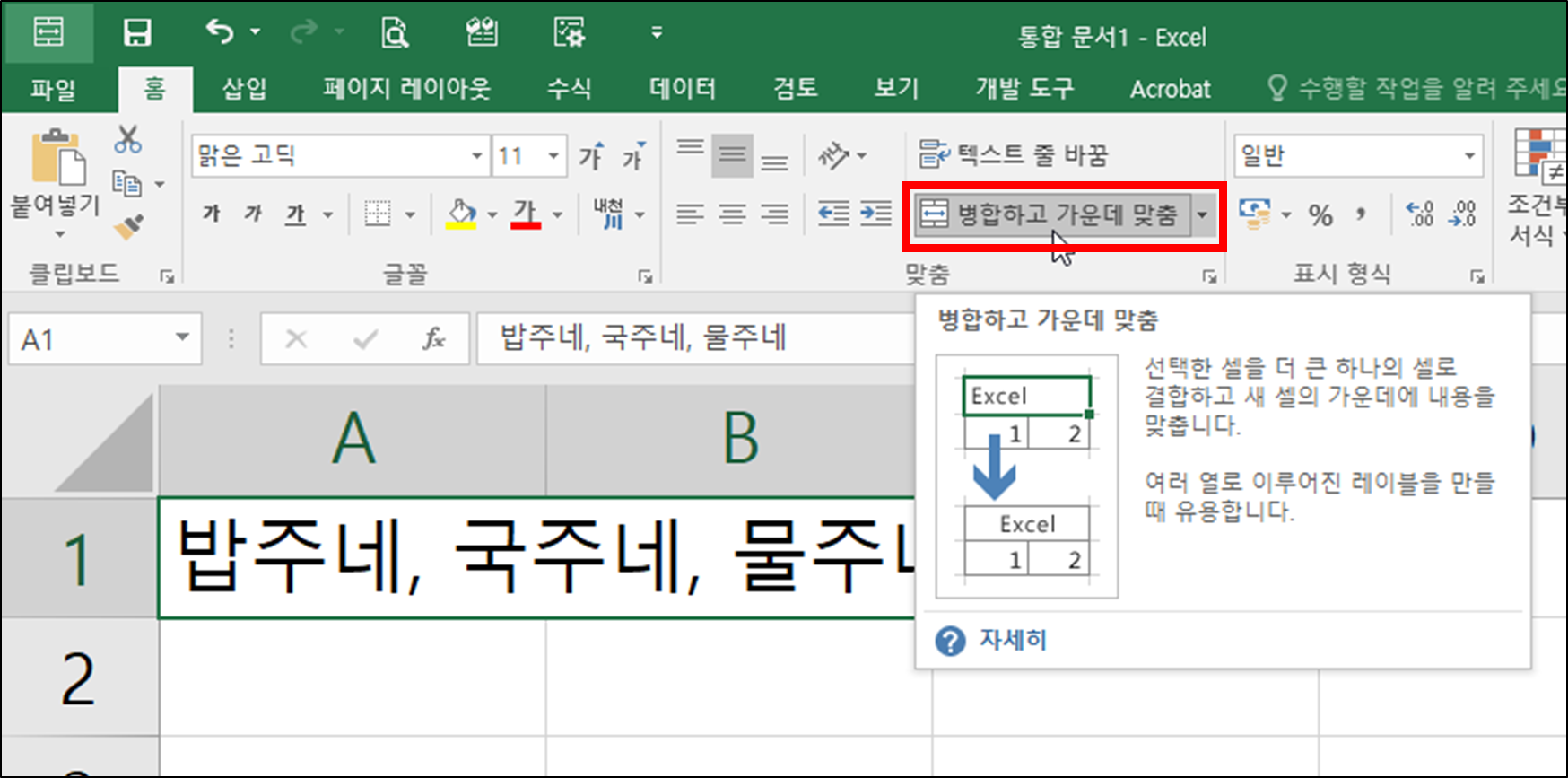 엑셀 셀 서식 지정하기(맞춤 - 텍스트 줄 바꿈, 셀에 맞춤, 셀 병합)-16