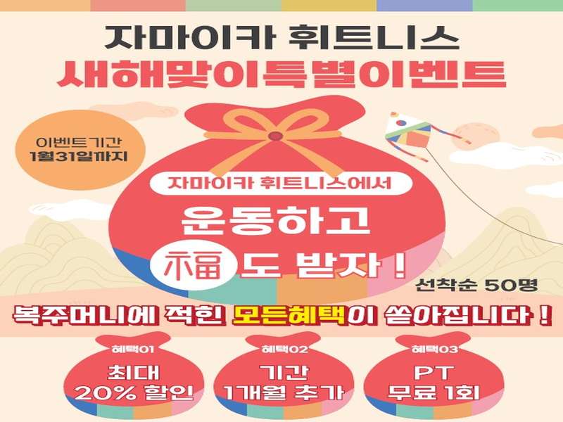 2. 자마이카휘트니스 서래마을점 소개