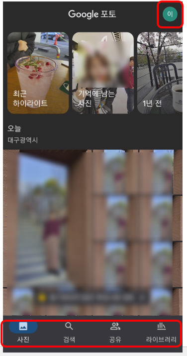 백업 및 동기화 설정 구글포토 시작하기 - 5