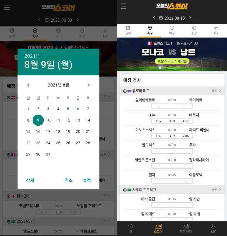 해외축구경기일정 완벽 체크! 오늘의스코어 통해 라리가