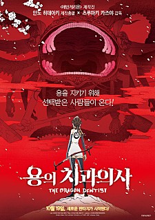  용의 치과의사 애니메이션