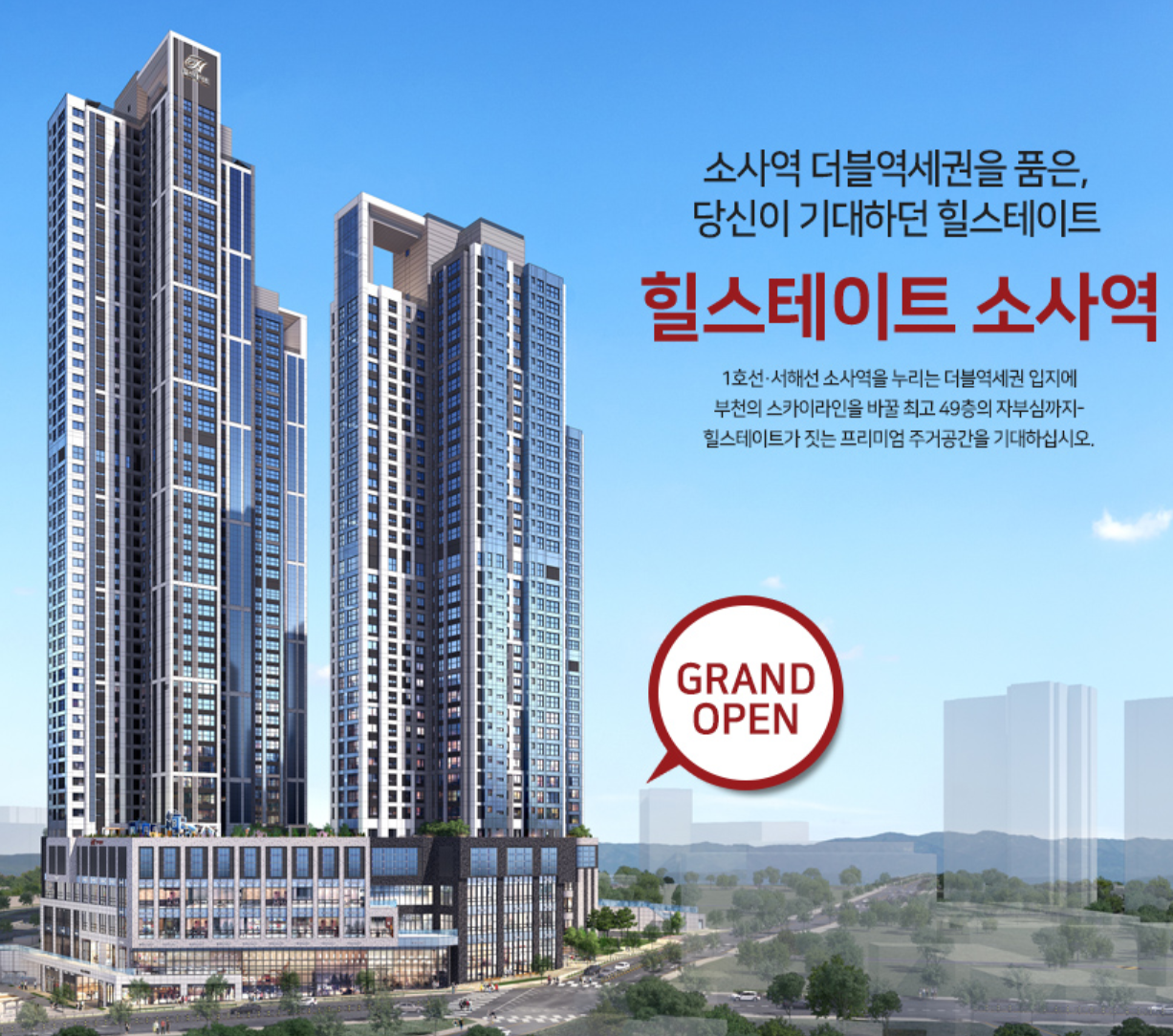  소사역 힐스테이트 분양가 평면도 일반분양 분석