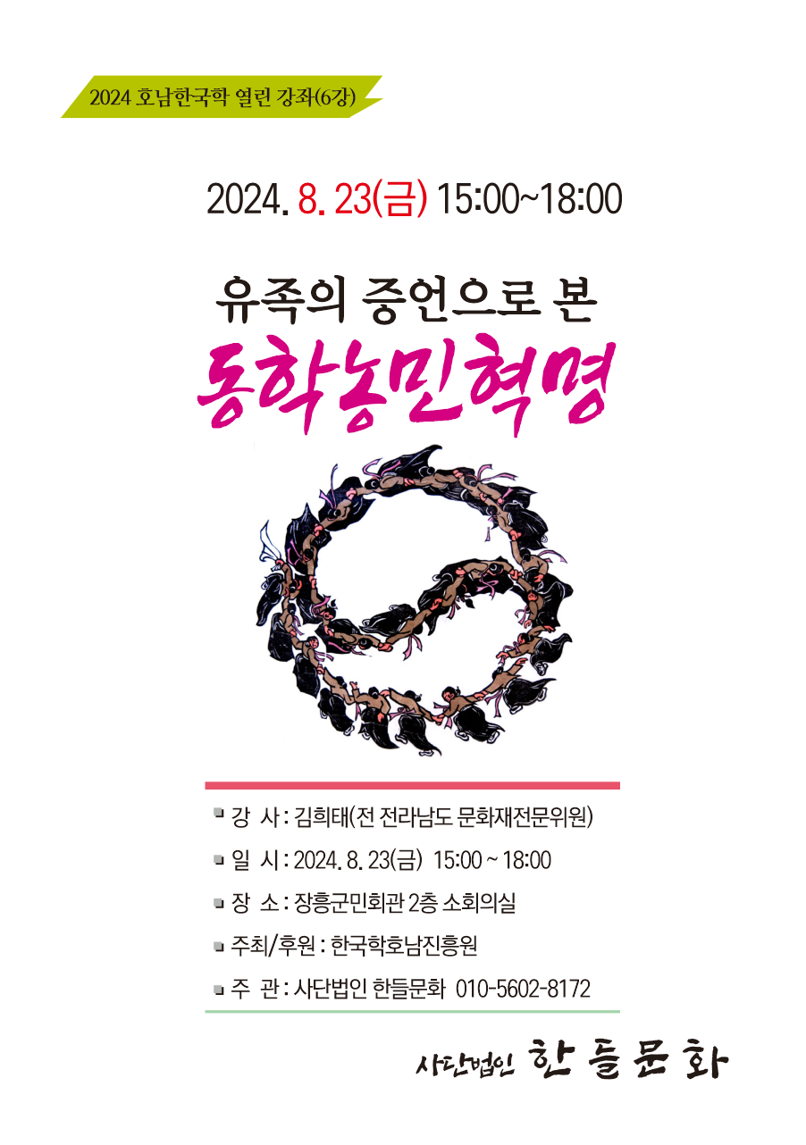 사단법인 한들문화 이미지