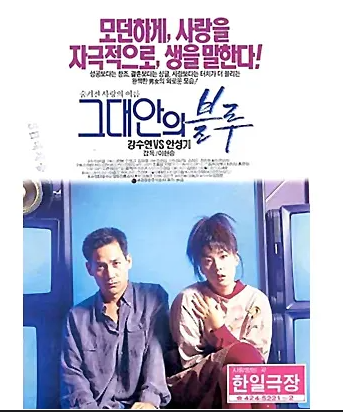 그대안의 블루