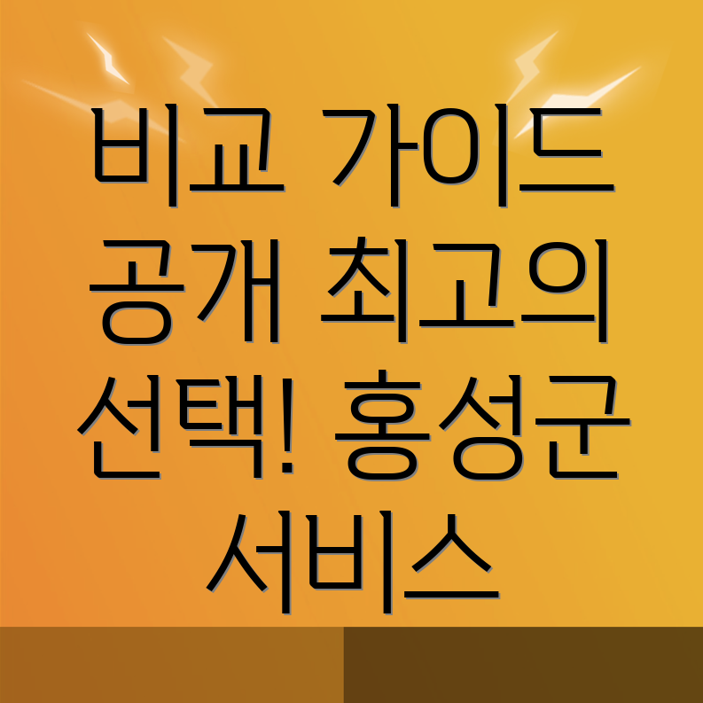 홍성군 인터넷 이전설치 비용