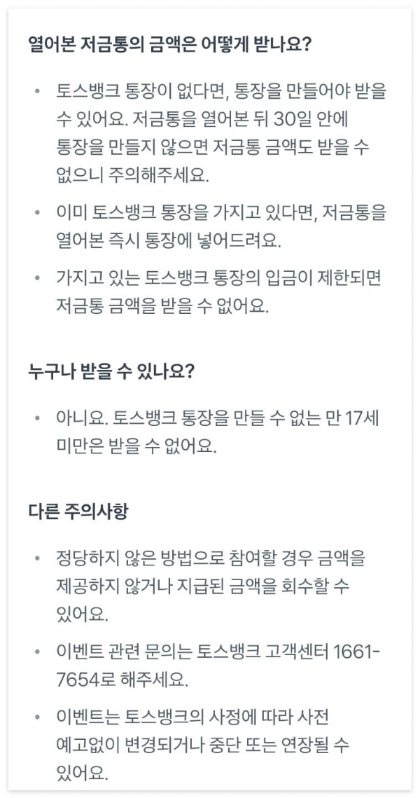 토스뱅크-저금통선물하기