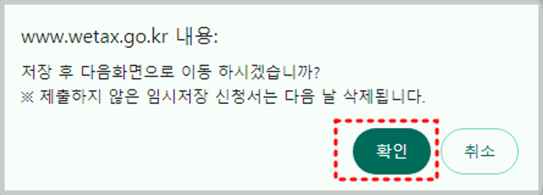 신청 확인 메세지