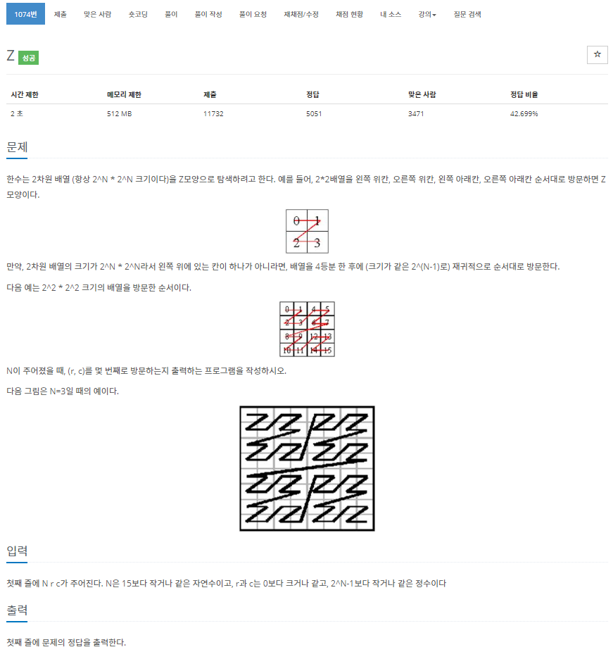  [백준 BOJ] 1074 Z