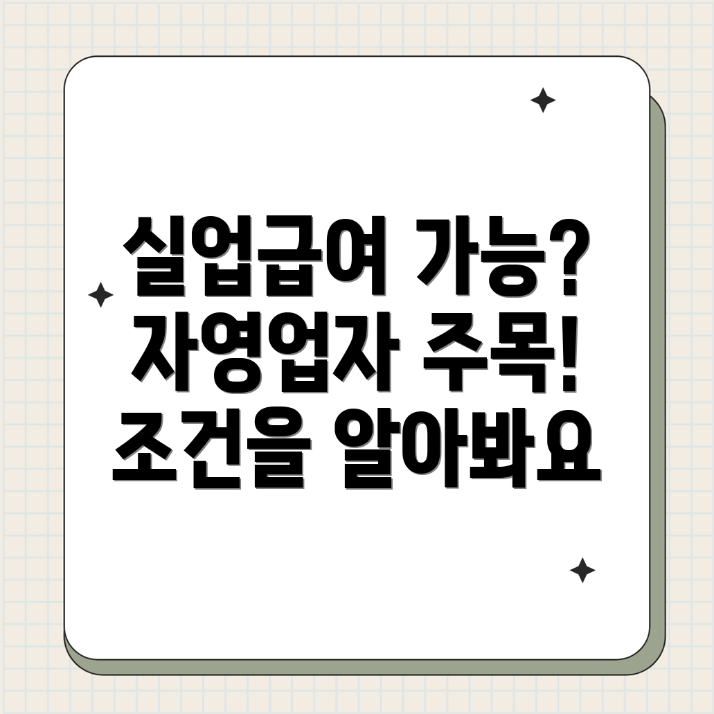 자영업자 실업급여