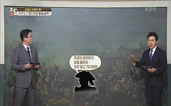 [346회] 역사저널 그날 - KBS[신년 기획 세계사를 바꾼 승부⑤ 나폴레옹 최후의 승부, 워털루 전투] “내 사전에 불가능은 없다”고 했던 나폴레옹. 86번의 전투 중 77번의 승리를 거두며 19세기 초 유럽을 벌벌 떨게.ts_20220602_204028.051.jpg