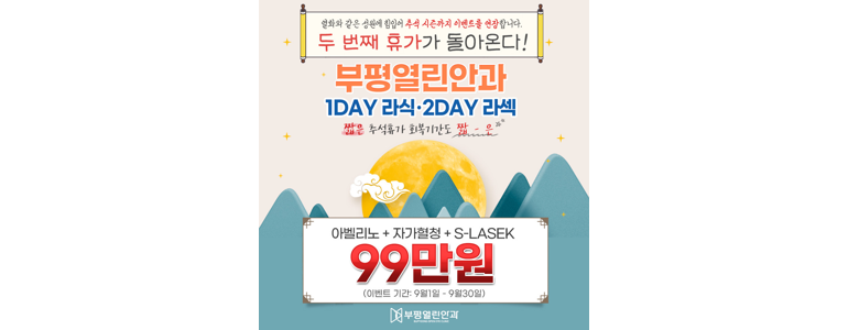 인천 부평구 안과