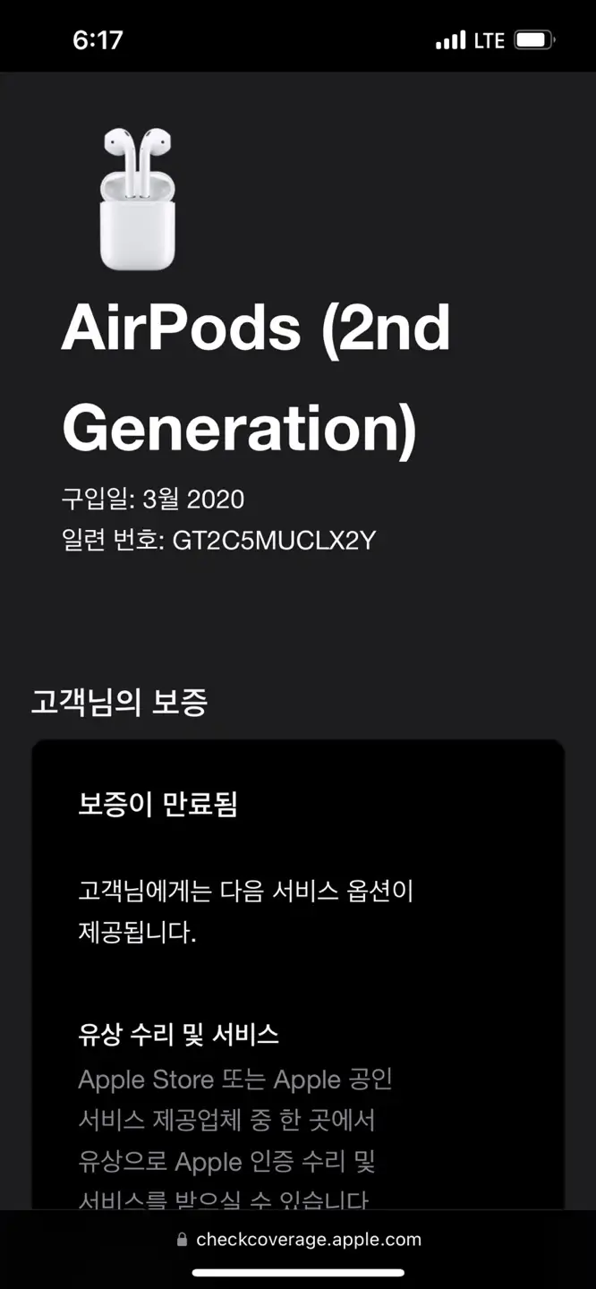 에어팟보증확인