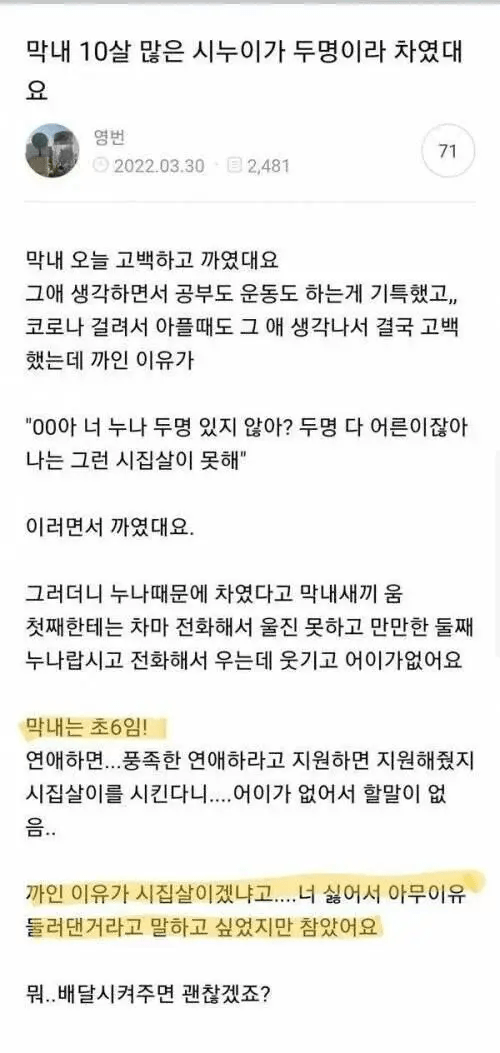 시누이가 둘이라서 시집살이 빡세니까 여자한테 차인 남자