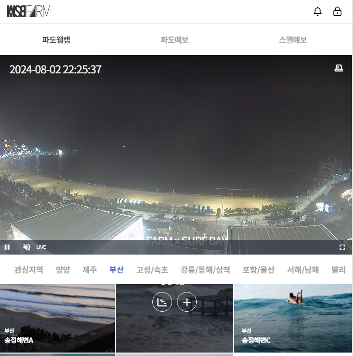 전국 해수욕장 실시간 CCTV 확인하기 - 해수욕장 입수 금지 여부 확인 - 2. 서핑 매거진 WSB FARM 이용하기 - 서핑 매거진 전국 해수욕장 CCTV 확인하기 전국 해수욕장 실시간 CCTV 확인하기 - 해수욕장 입수 금지 여부 확인 - 2. 서핑 매거진 WSB FARM 이용하기 - 서핑 매거진 전국 해수욕장 CCTV 확인하기