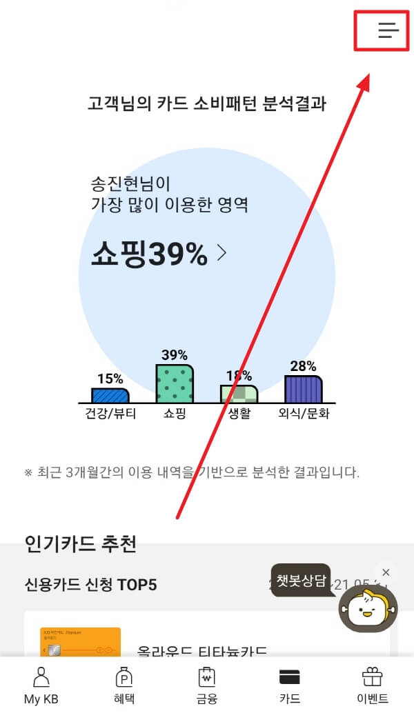 KB국민카드 메뉴